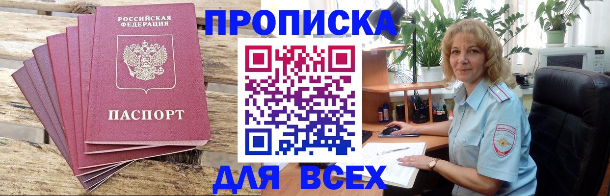 купить прописку в Дюртюли